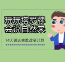 说话思维改变计划课的图片